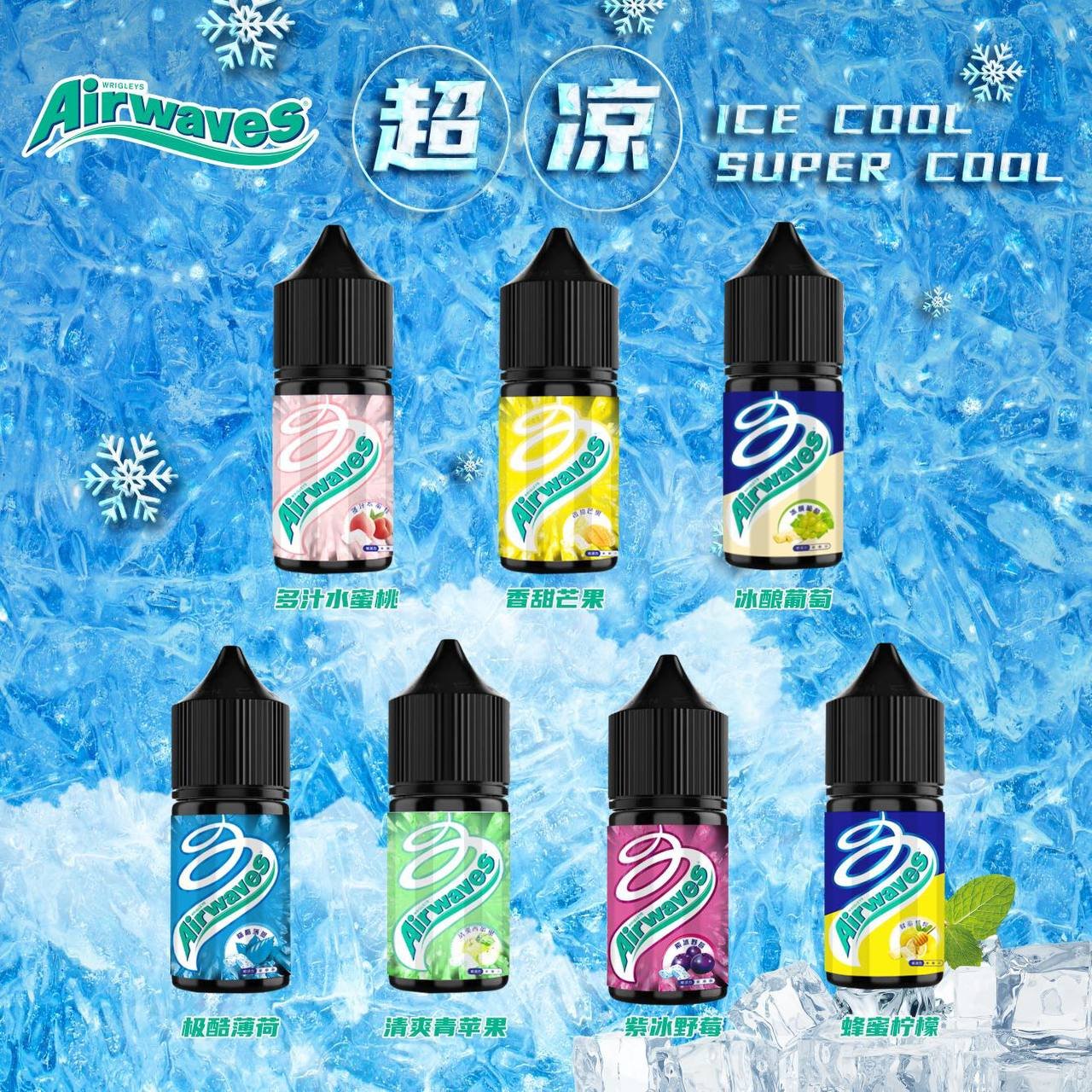 AIRWAVES 煙油
